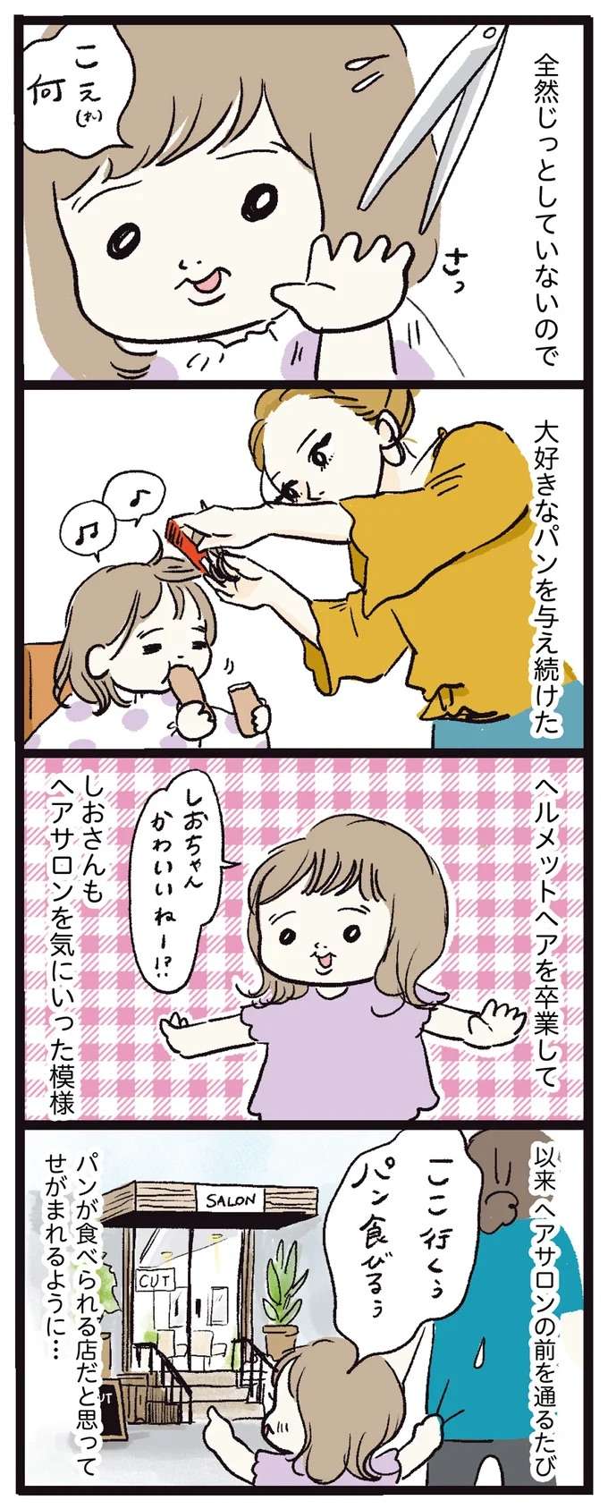 もっさぁ...多毛の血を受け継いだ1歳娘。美容院デビューしたが「勘違い」を／しおさん1歳 令和ギャル爆誕の道のり shiosan10_6.jpeg