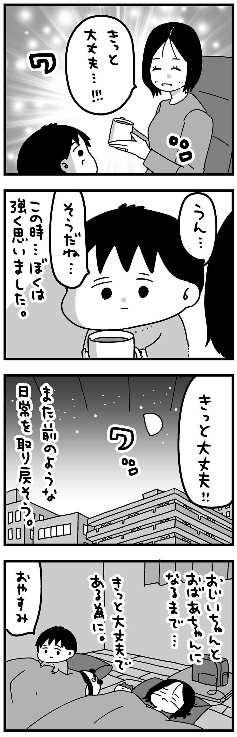 『大好きな妻が難病になった話～ふうふの日記マンガ～』 36_3.jpg