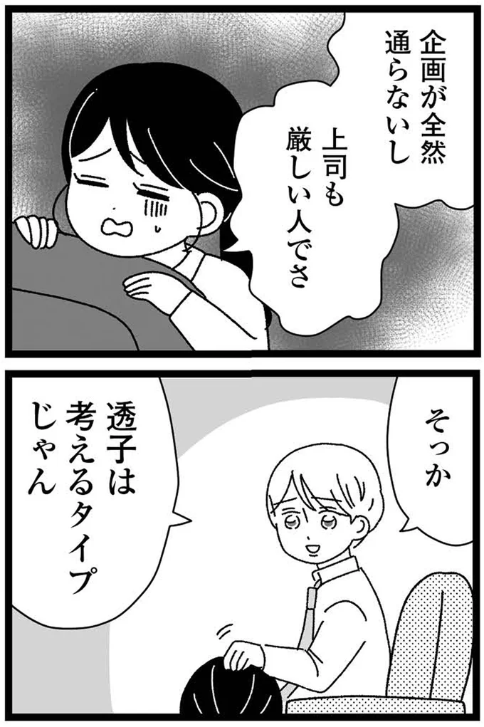 『妹なんか生まれてこなければよかったのに きょうだい児が自分を取り戻す物語』 15-03.webp