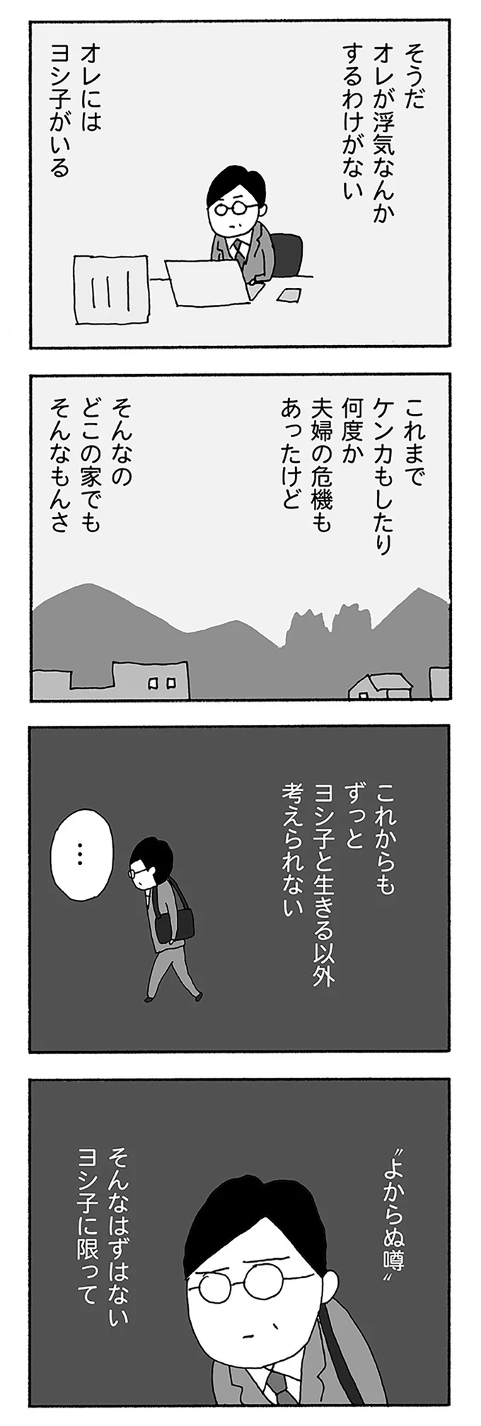 『うちのツマ知りませんか？』 08-05.webp