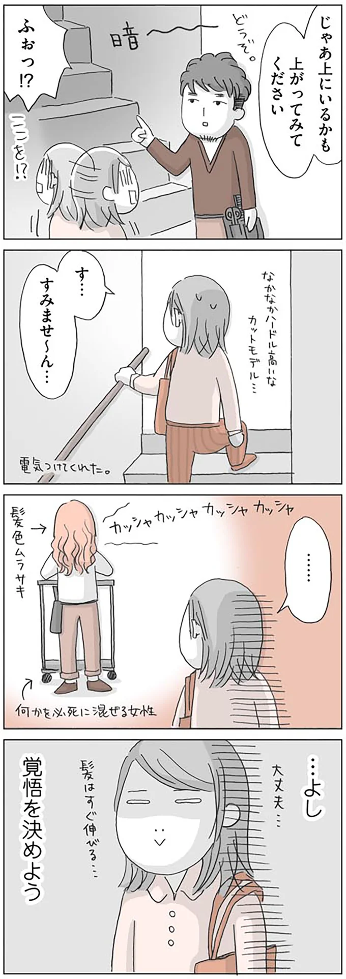 『思いつき無職生活 職なしガールの残念だけど悪くない日々』 09-04.png