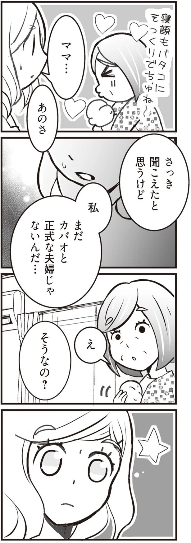 『臨月に自分がシタ側だと判明いたしました』 67.png