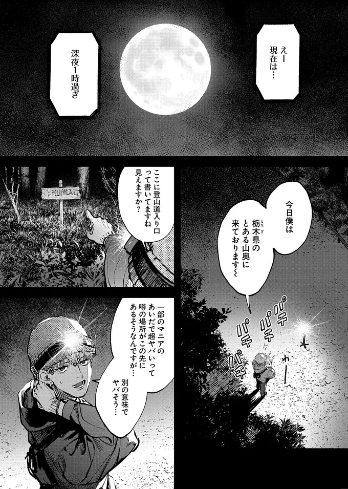 ネットで話題の「変態小屋」の真相に迫る。動画配信者が山奥に分け入っていき...／穢れた聖地巡礼について　1 05-02.png