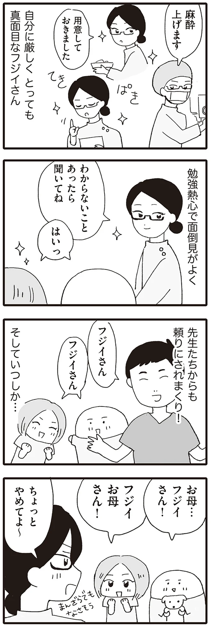 『いぬねこ動物病院日記』 03-04.png