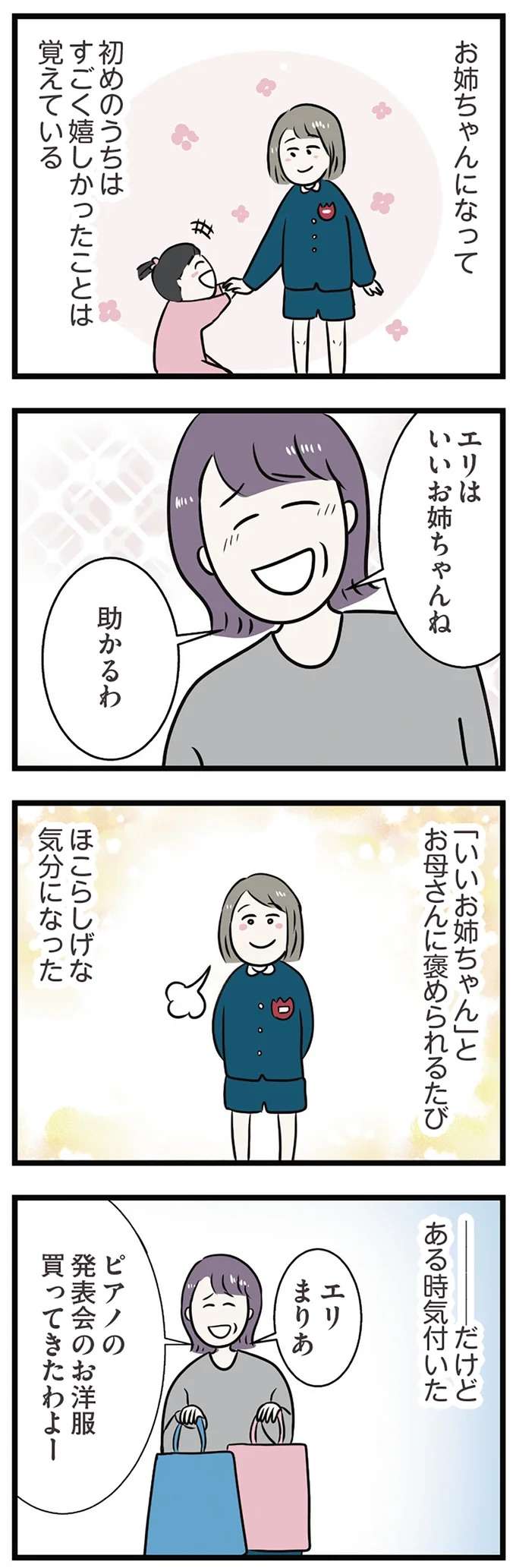 「お姉ちゃんをやめたい」母に可愛がられ得意げな顔をする妹が憎らしい／世界で一番嫌いな女 kirai7_1.jpeg