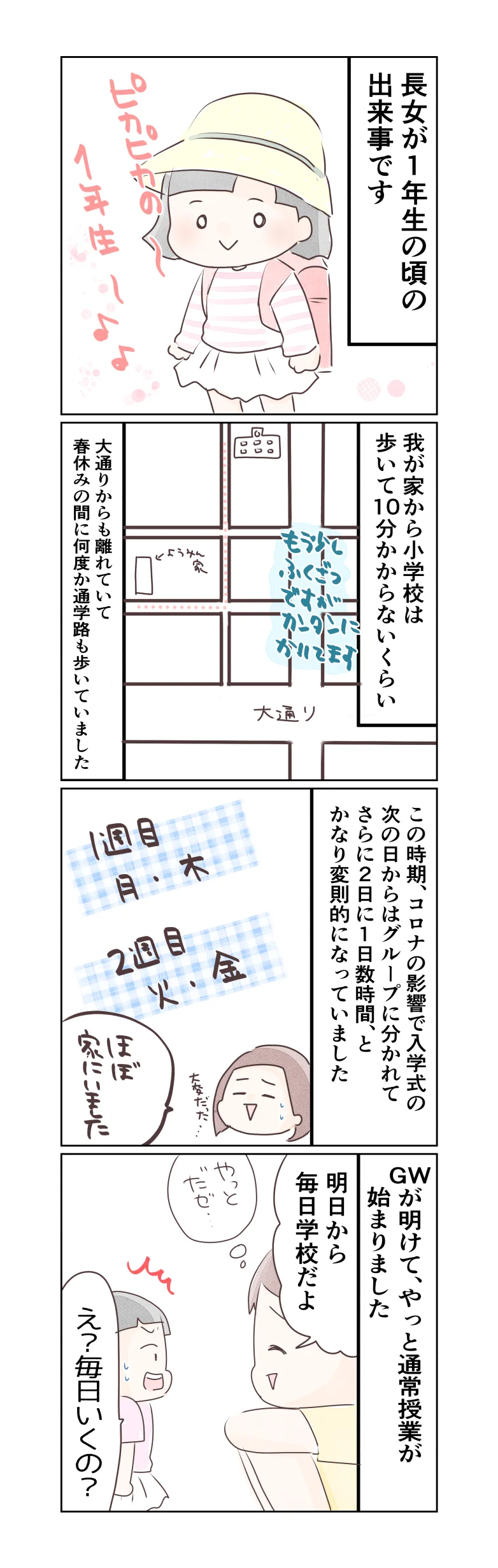 『小1の娘が帰ってこない』／いもやまようみん 11.png