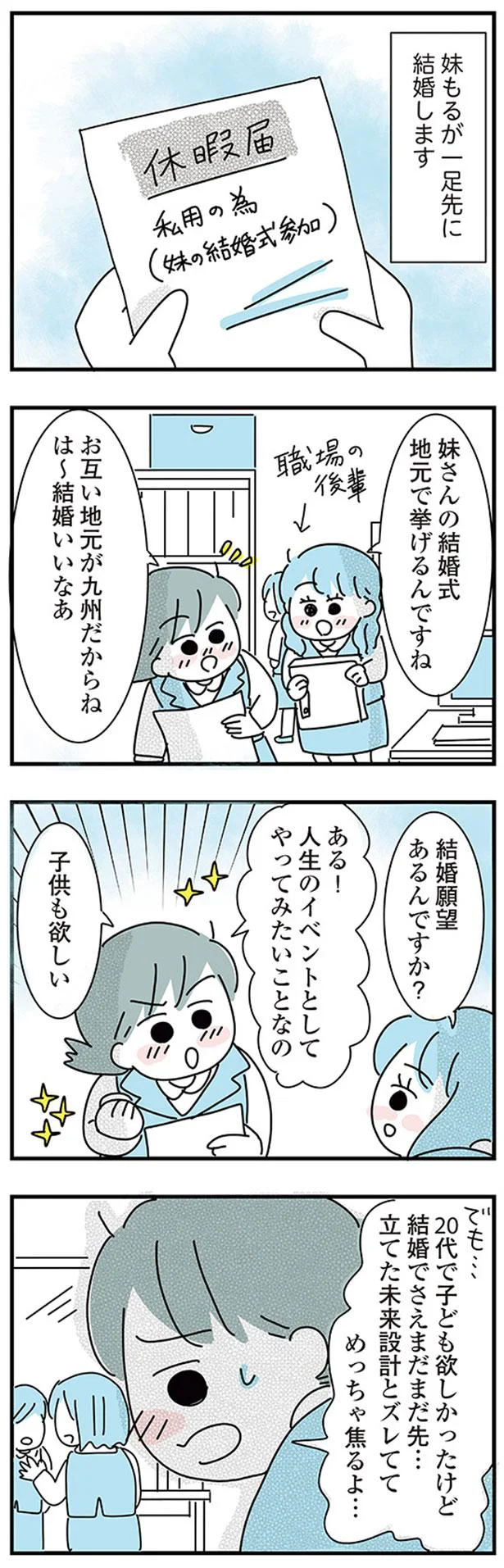 『子ども部屋おじさんの彼と一緒に住みたい私の100日間戦争』 11-01.png
