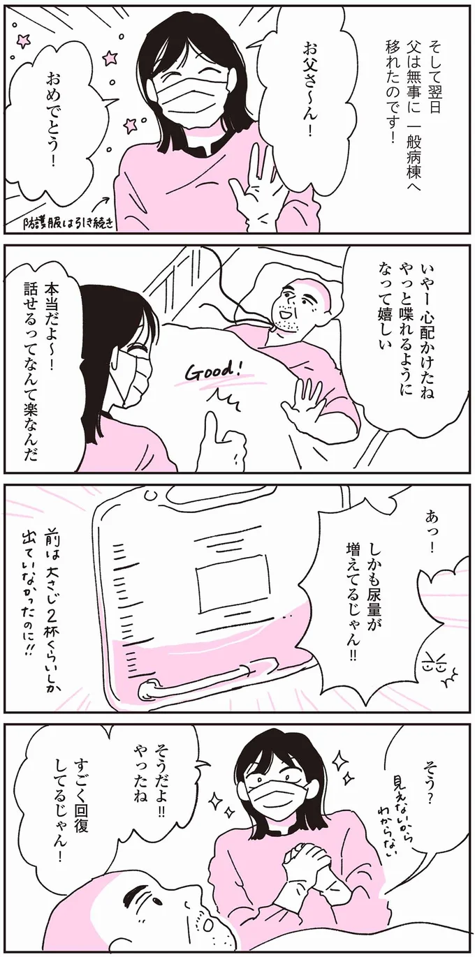 『父が全裸で倒れてた。』 112.webp