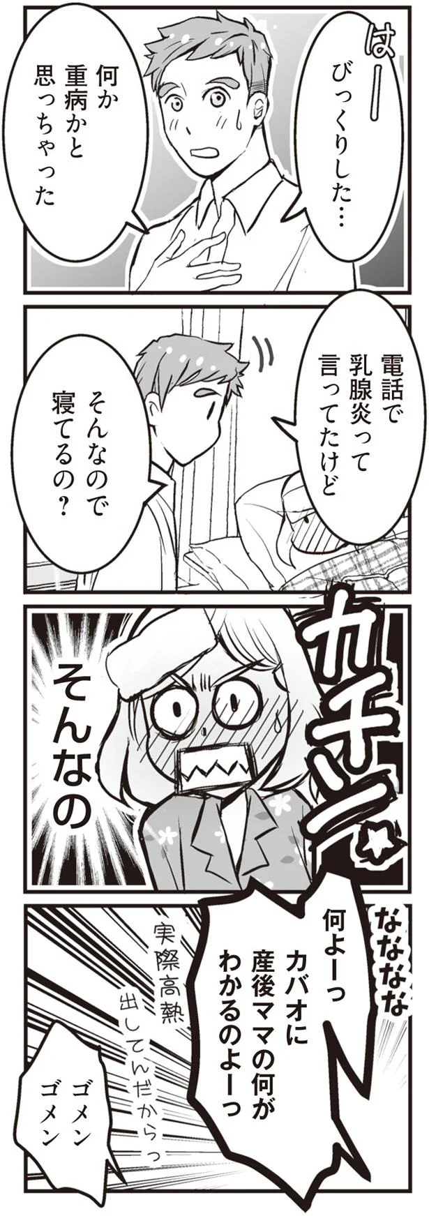 『臨月に自分がシタ側だと判明いたしました』 69_5.png
