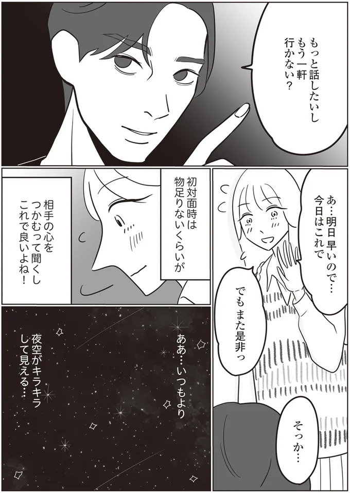 『自己肯定感が低いので人生リノベします』 64.png