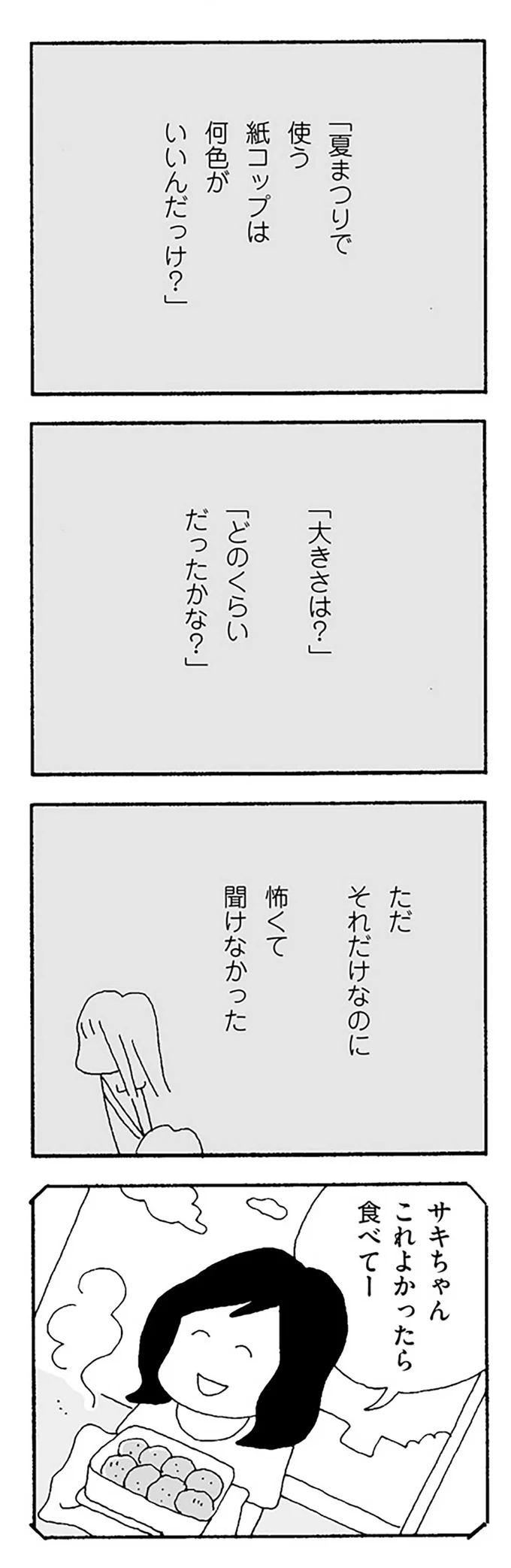 ママ友からのいじわるで押し付けられた「保護者会の買い出し」。紙コップを買うだけでもビクビクで／ママ友がこわい 11.png