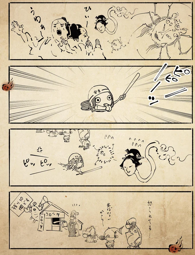 『丁寧な暮らしをする餓鬼1〜3』 10-04.png