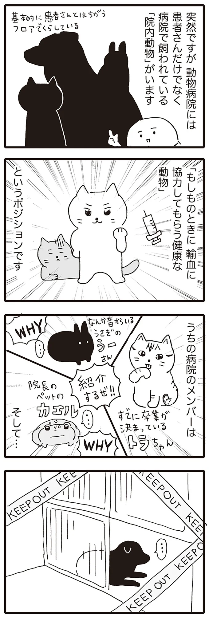 『いぬねこ動物病院日記』 05-01.png