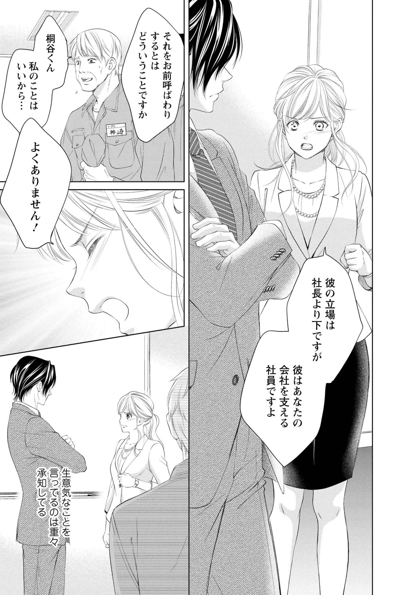 『MONSTERの甘い牙』 156.webp