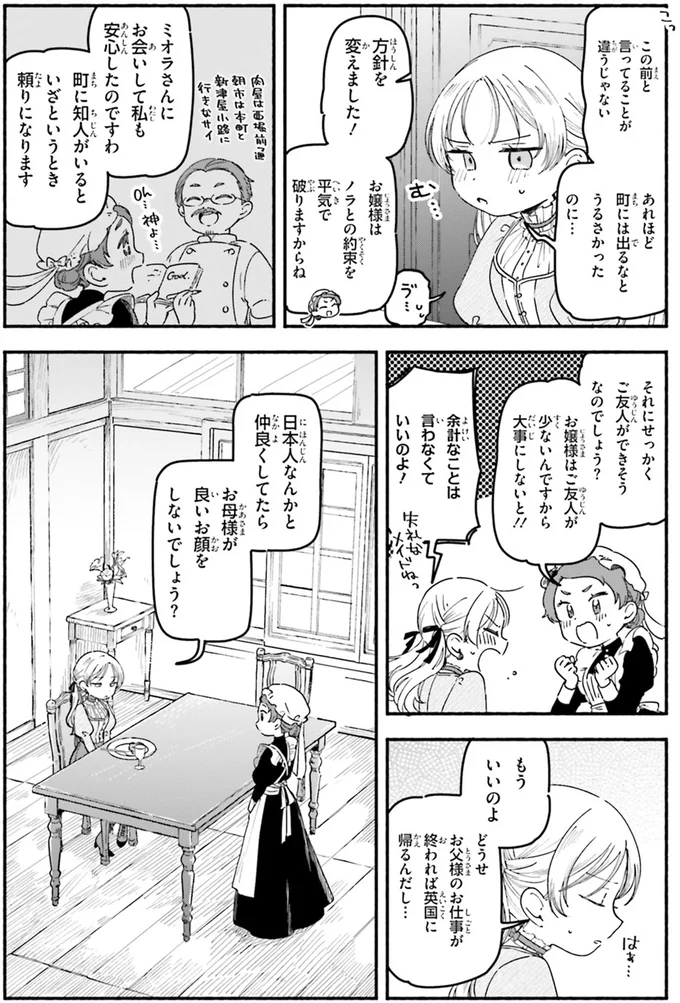『りゅうとあまがみ』 10-04.png
