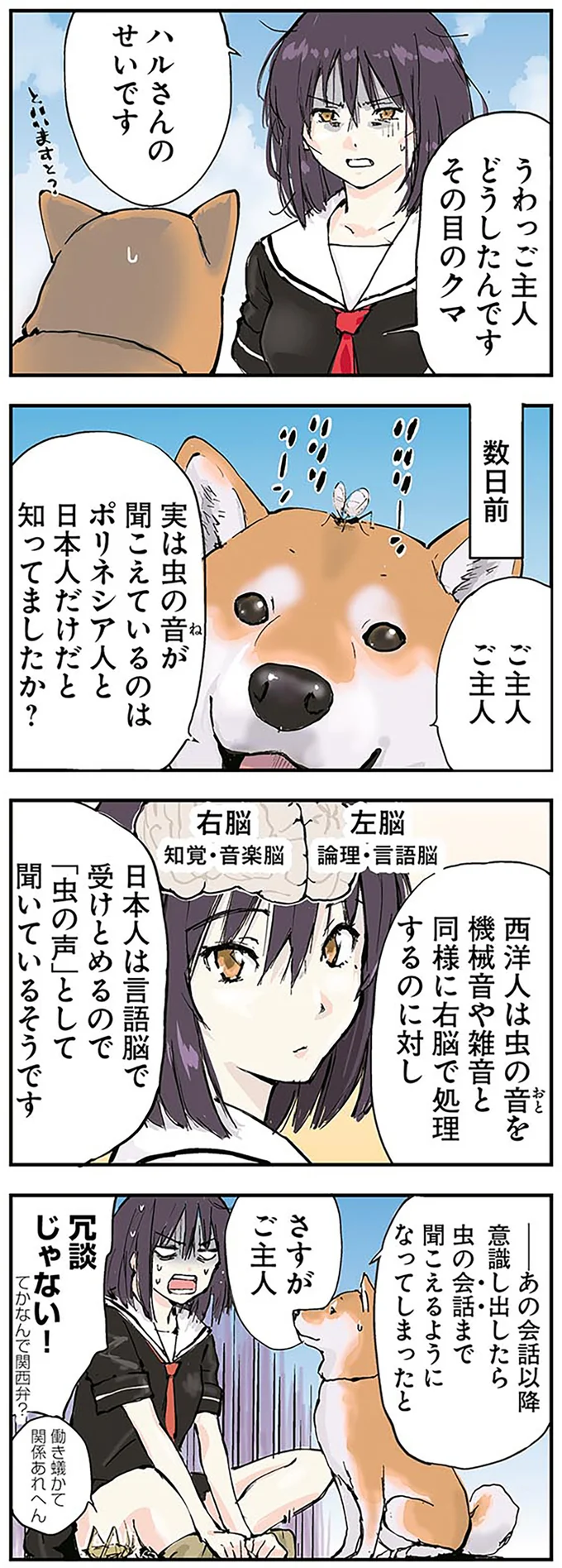 柴犬がどうしても引っかかること。ご主人の「やりたいことリスト」の内容は／世界の終わりに柴犬と 3.png