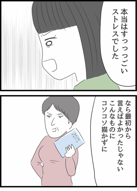 「お義母さんに嫌われたくなくて...」ついに本心を言えた嫁。しかし義母の反応は／義母との戦いで得たもの【再掲載】 義母との戦いで得たもの30-3.png