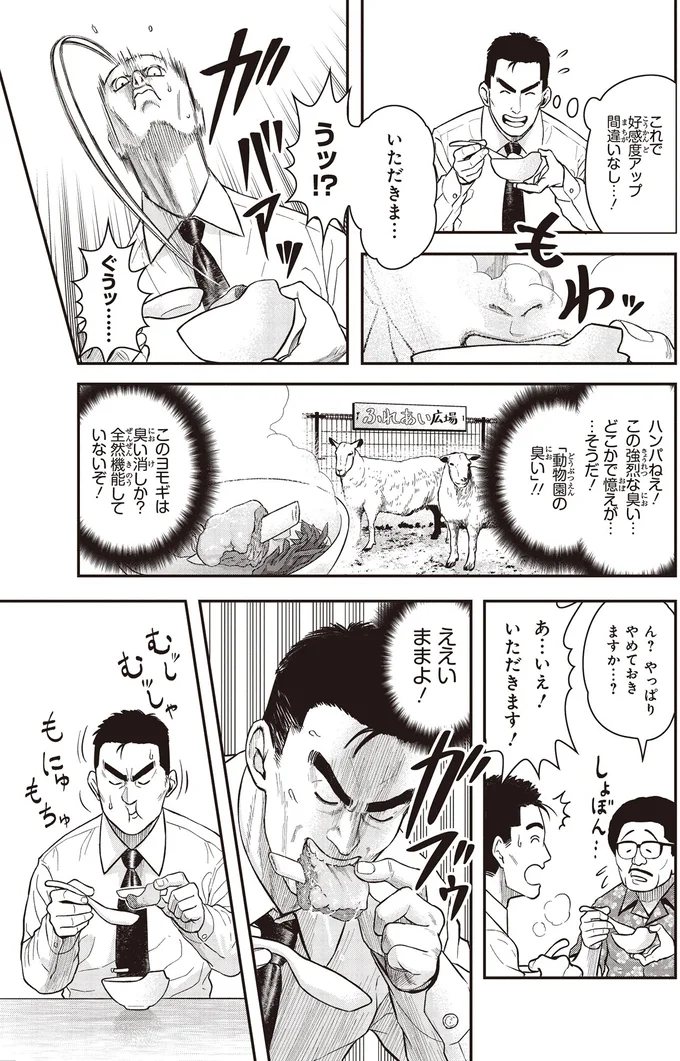 『キレてるふたりの出張めし 1～2』 07-01.webp