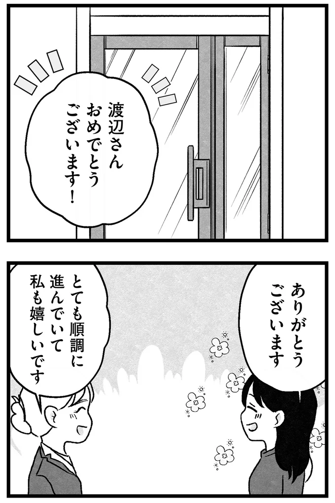 『結婚さえできないわたし 29歳からの婚活地獄』 141.webp