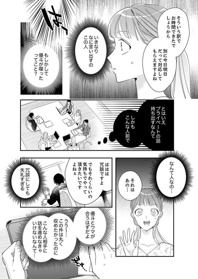 「要領悪いなぁ」クライアントは横柄なベンチャー社長。社員への態度も...えええ／スカッと！芹沢くん serizawa22_8.jpeg