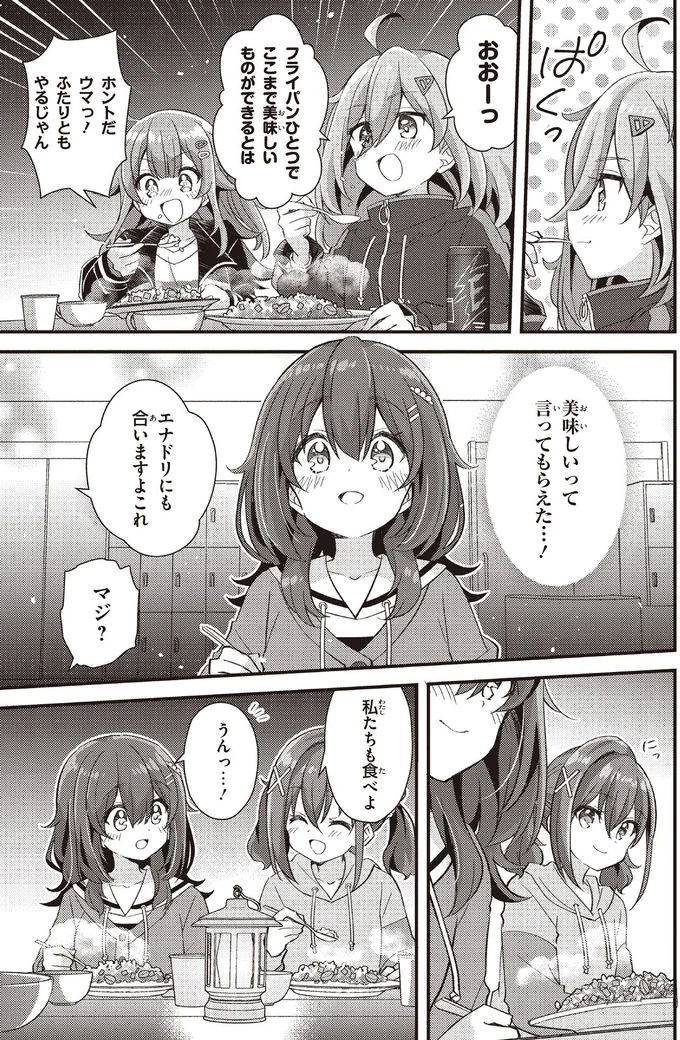 『日々は過ぎれど飯うまし』 68.webp