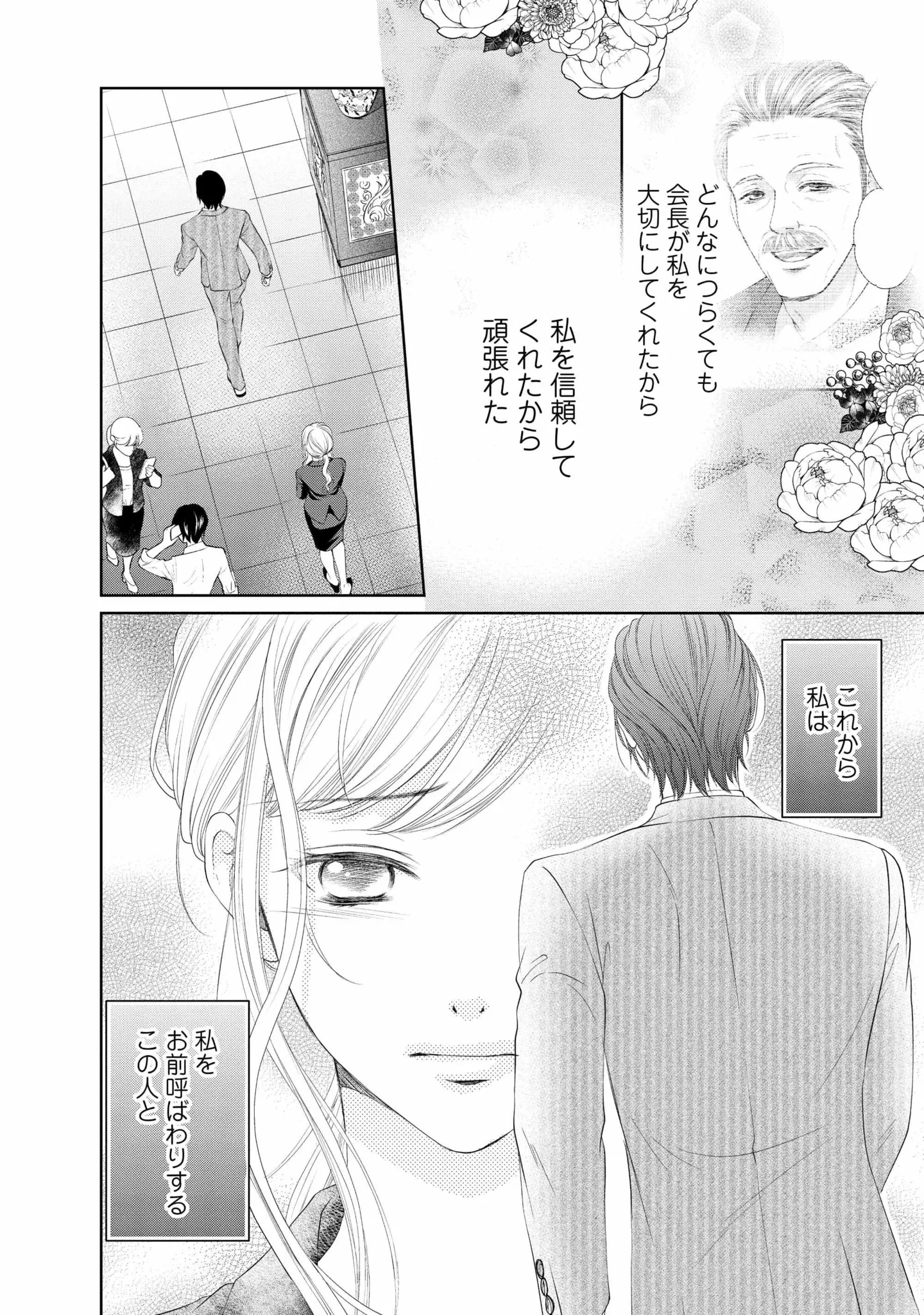 『MONSTERの甘い牙』 52.webp