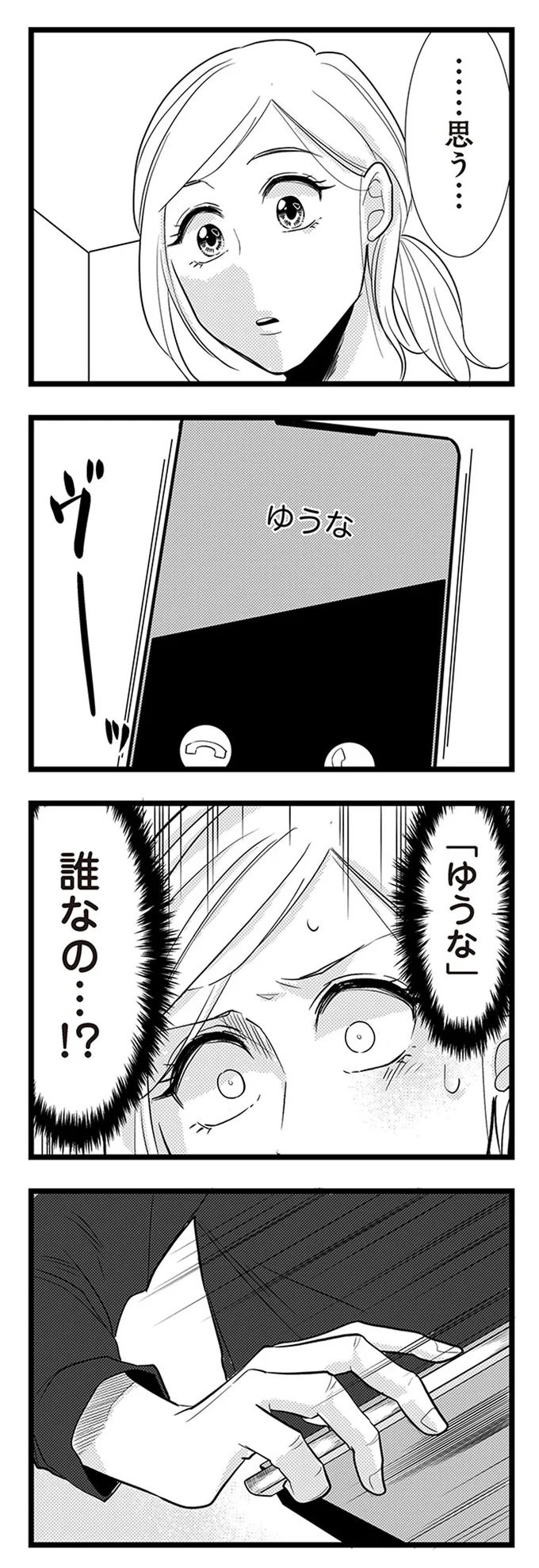 『結婚したい39歳の私と最低クズ男の最悪なウソ』 05-02.webp