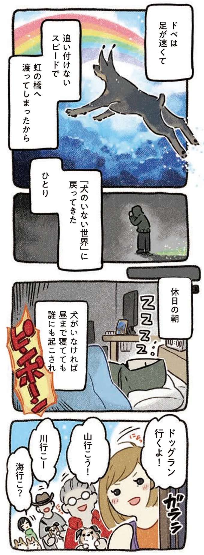 『ドベとノラ 3 犬と仲間が集う場所』 dobetonora6_1.jpeg