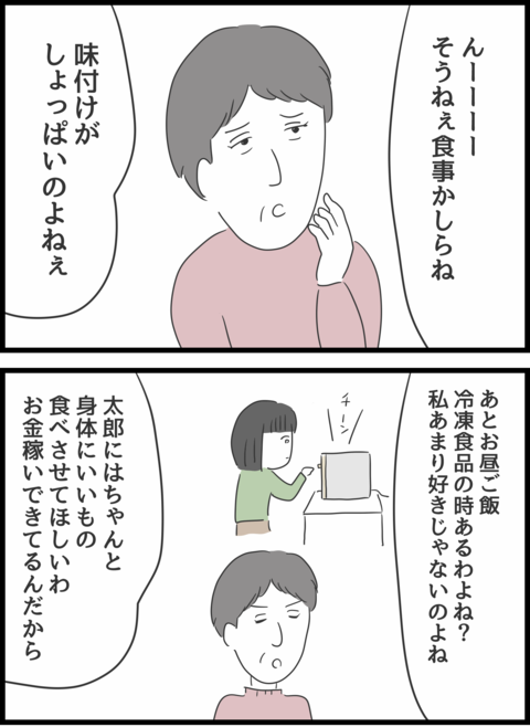 『義母との戦いで得たもの』 義母34-1修正.png