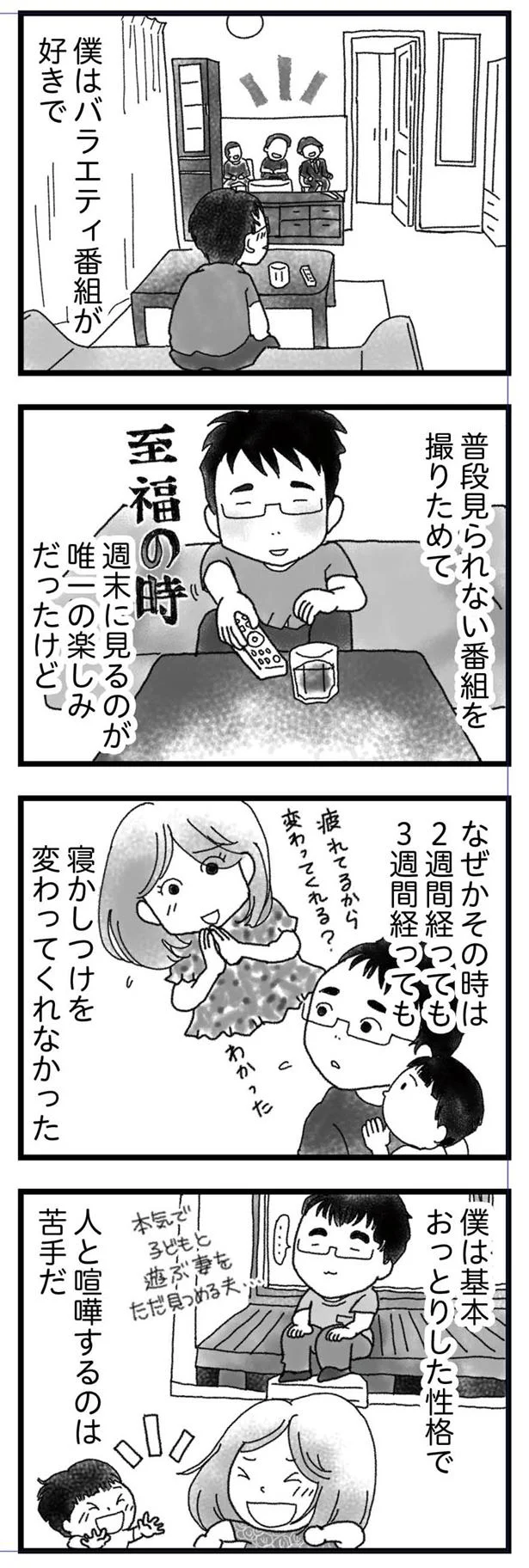 妻が倒れる前夜にケンカ。明日には仲直りできると思っていたのに...／私がシングルファザーになった日 4.png