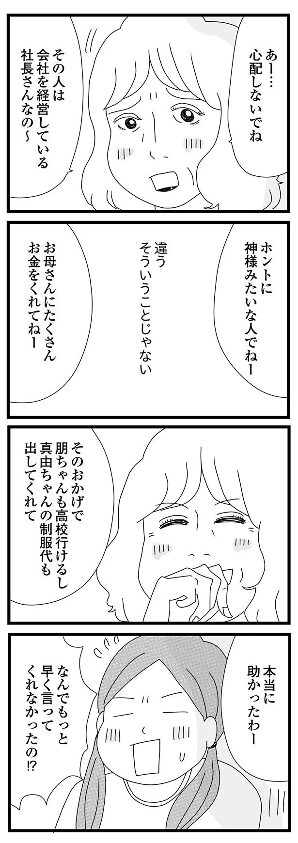 「知らない男性と暮らすなんて聞いてない！」とある男性と一緒に住んでいた母／親に捨てられた私と妹 23.png