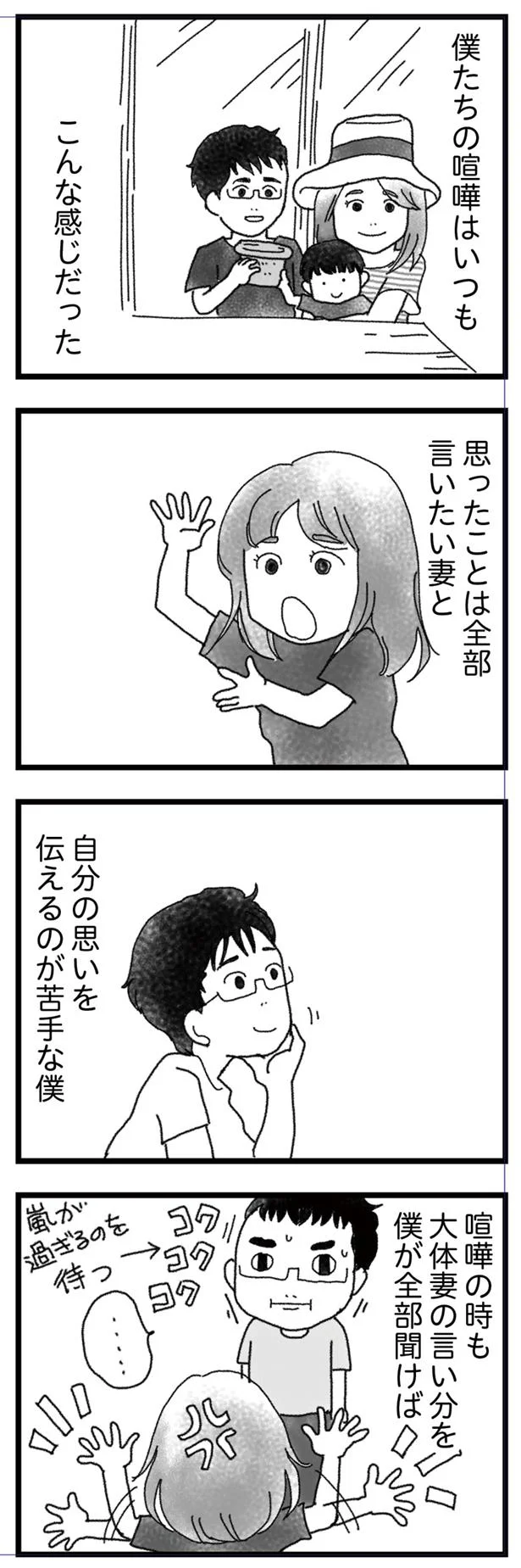 妻が倒れる前夜にケンカ。明日には仲直りできると思っていたのに...／私がシングルファザーになった日 8.png