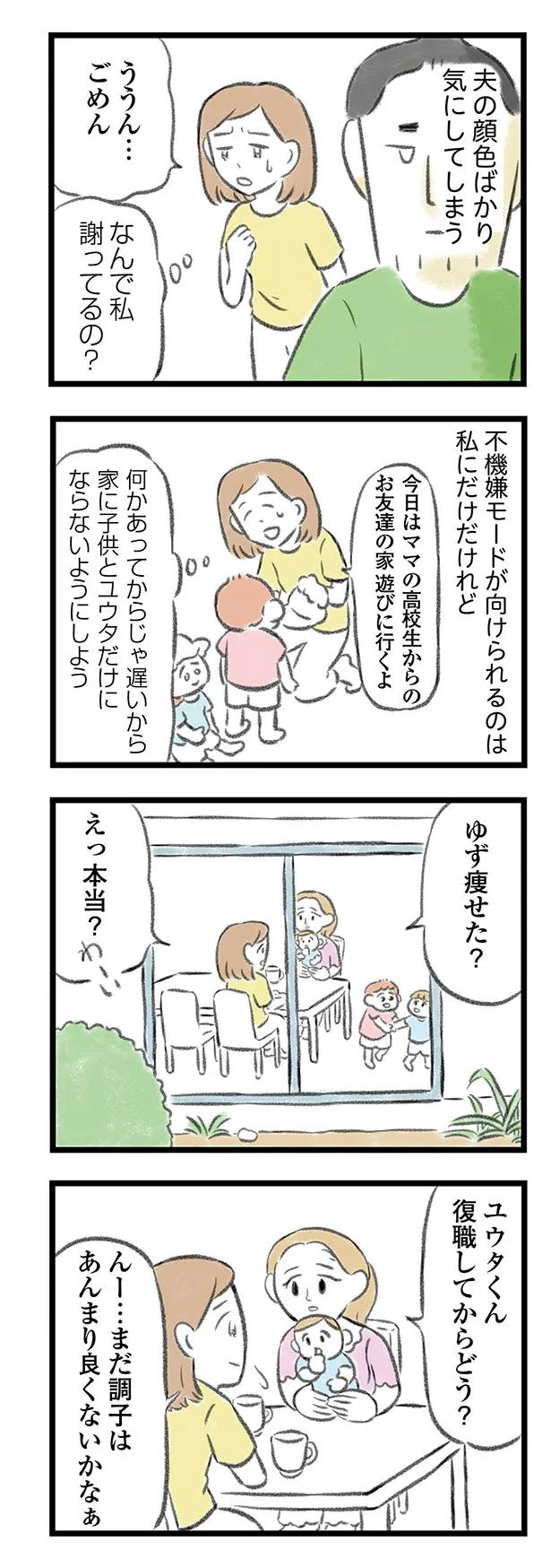 うつ病の夫の不機嫌モードが怖い。でも妻は誰かに打ち明ける勇気がなくて...／夫婦で心病みました 15.png