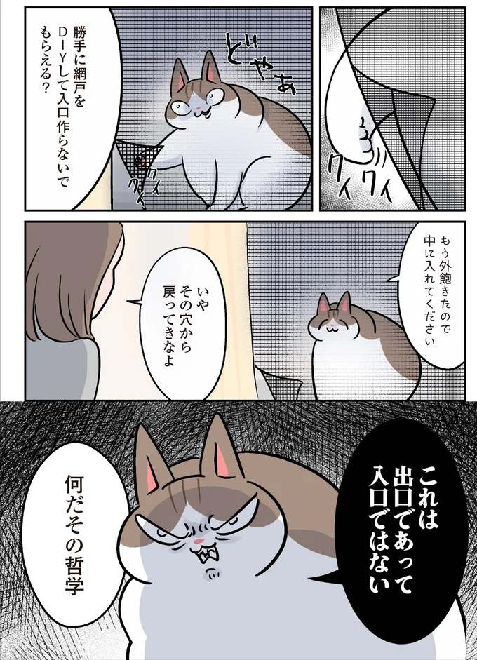 『マジレス幼児とモンペ猫 口達者な娘と過保護すぎる猫たちとの日常』 115.webp