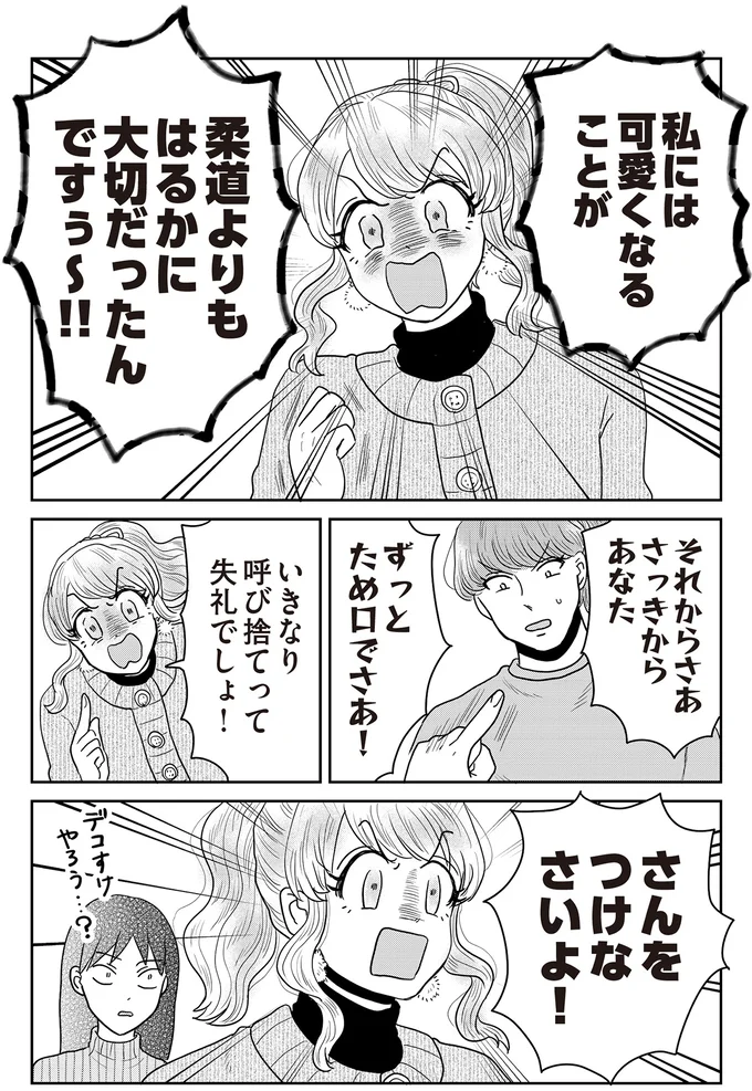 『君にかわいいと叫びたい』 14-05.png