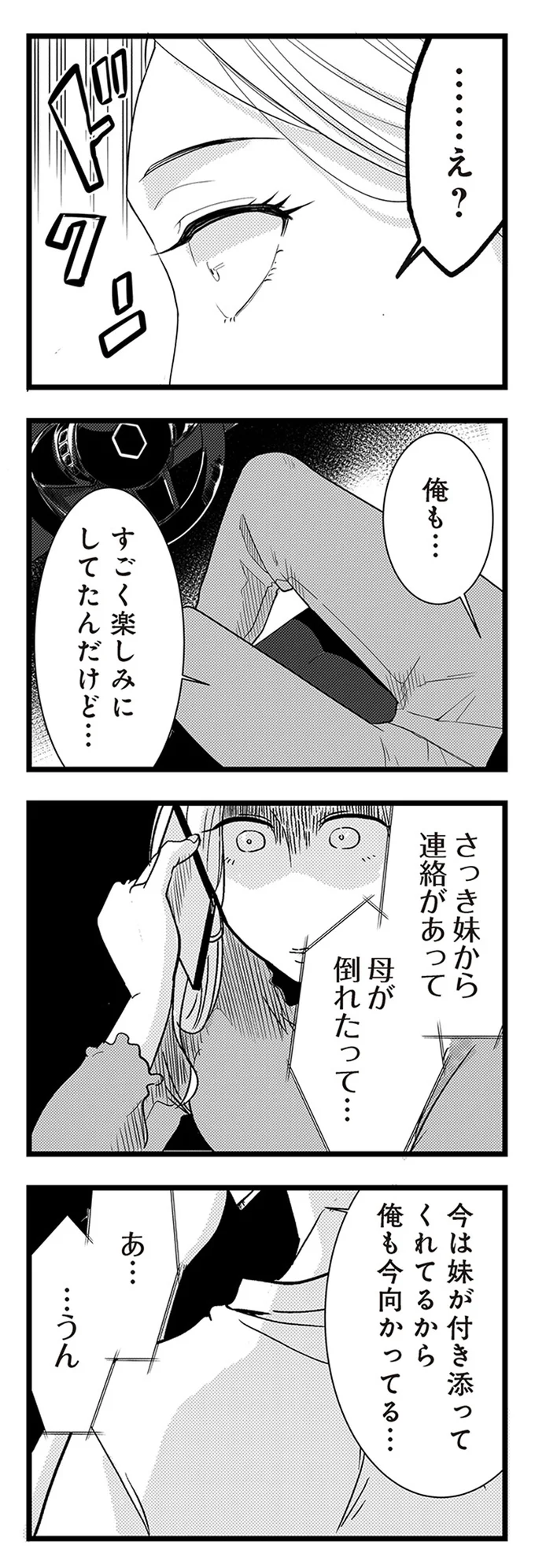 『結婚したい39歳の私と最低クズ男の最悪なウソ』 07-03.webp