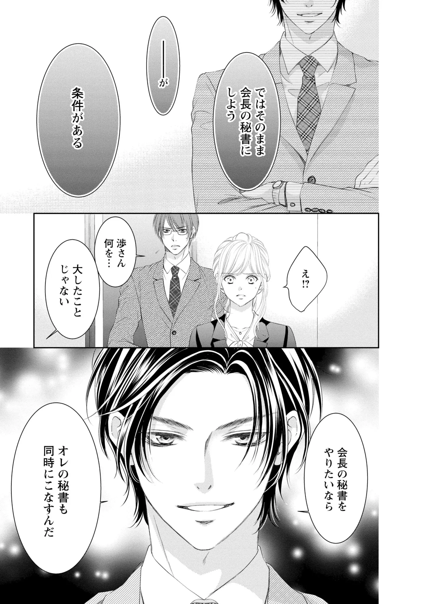 『MONSTERの甘い牙』 37.webp