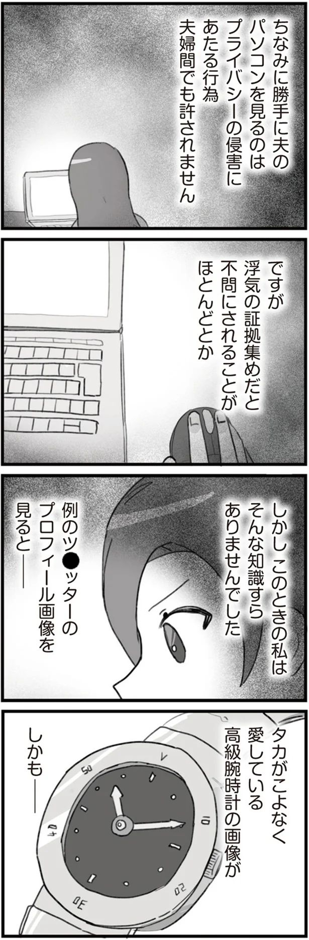 『旦那の浮気を仕掛けた黒幕は姑でした』 10-03.png