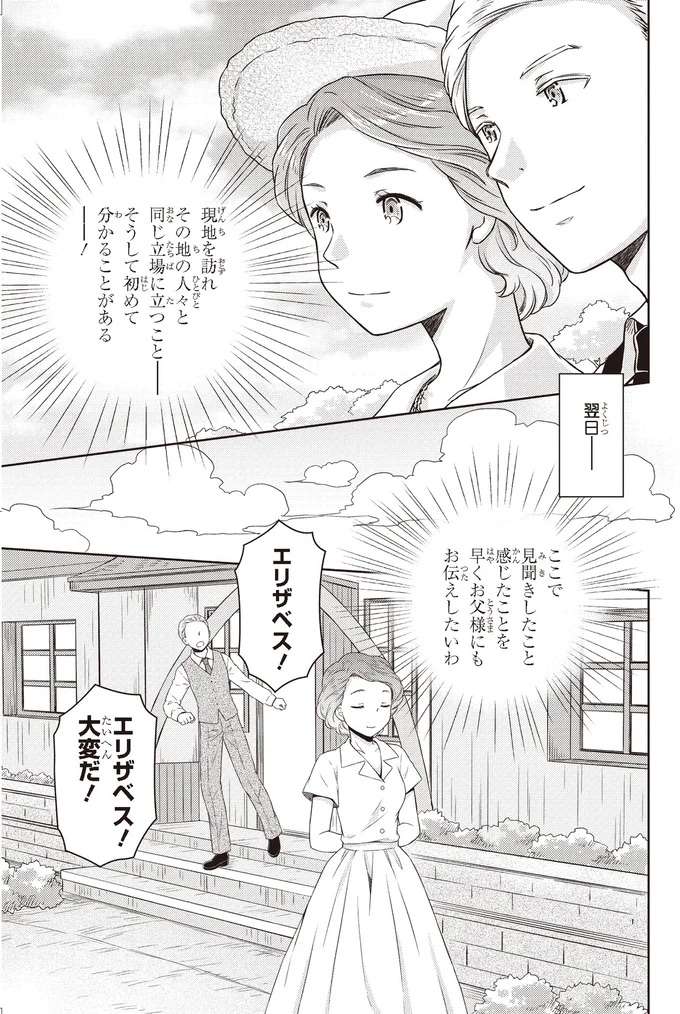 最愛の人と結婚、出産。幸せの絶頂だったエリザベスに届いた父の訃報／エリザベス女王二世 eliza3_6.jpeg