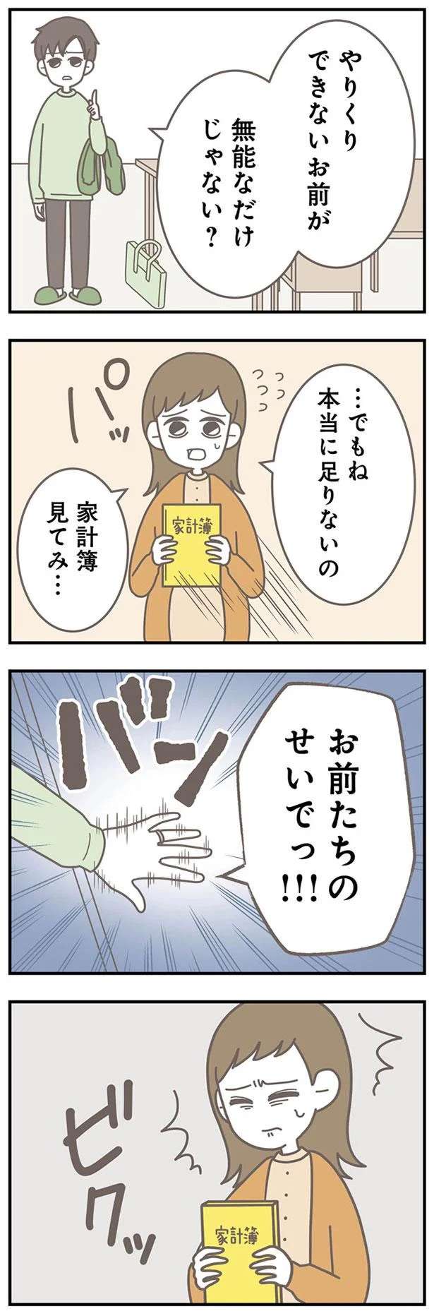 「お前が無能なだけじゃない？」月3万円の生活費が厳しいと夫に相談したら...えっ／信じた夫は嘘だらけ sinjita2_5.jpeg