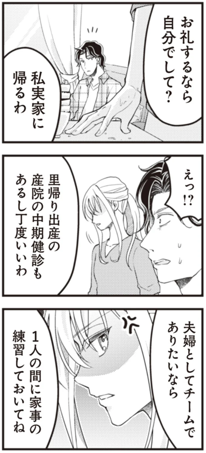 『サレ妻になり今は浮気探偵やってます18 ママに内緒だよ』 21.webp