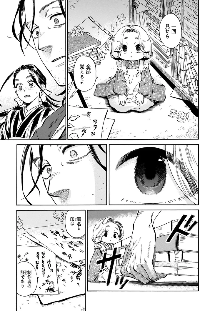 『贋 まがいもの』 166.webp