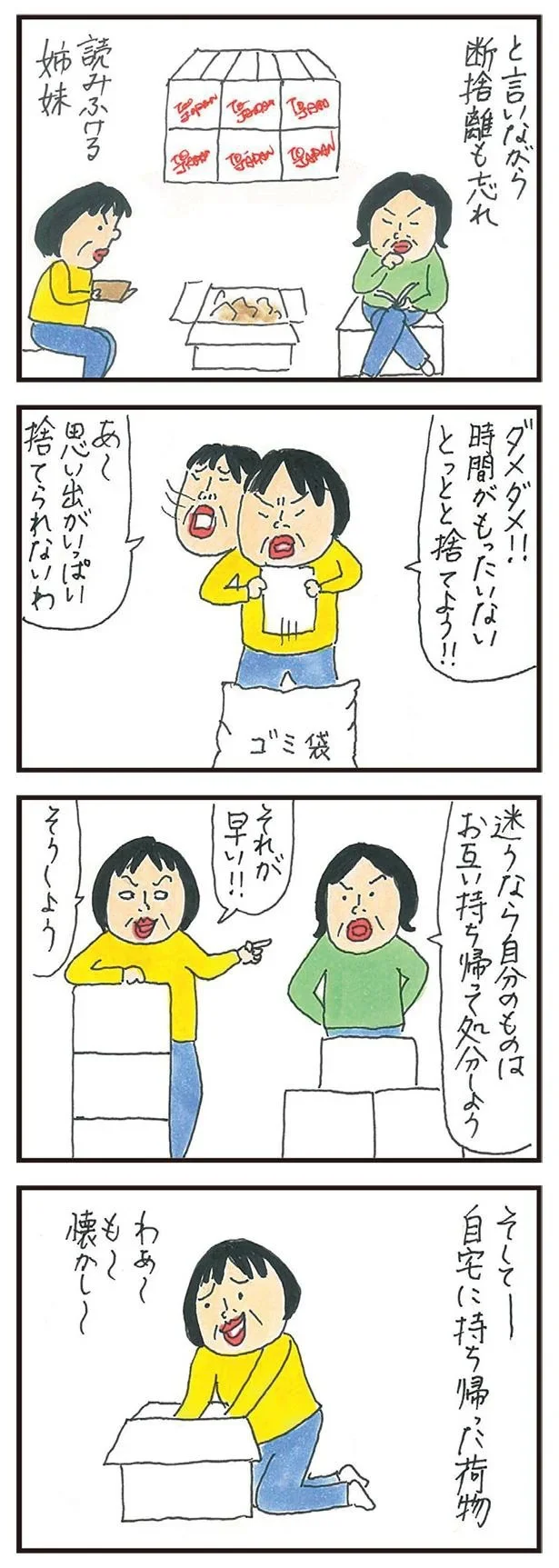 「あふれ出す思い出」実家の片付けで50代娘たちが私物を...捨てられる⁉／健康以下、介護未満 親のトリセツ 3.png