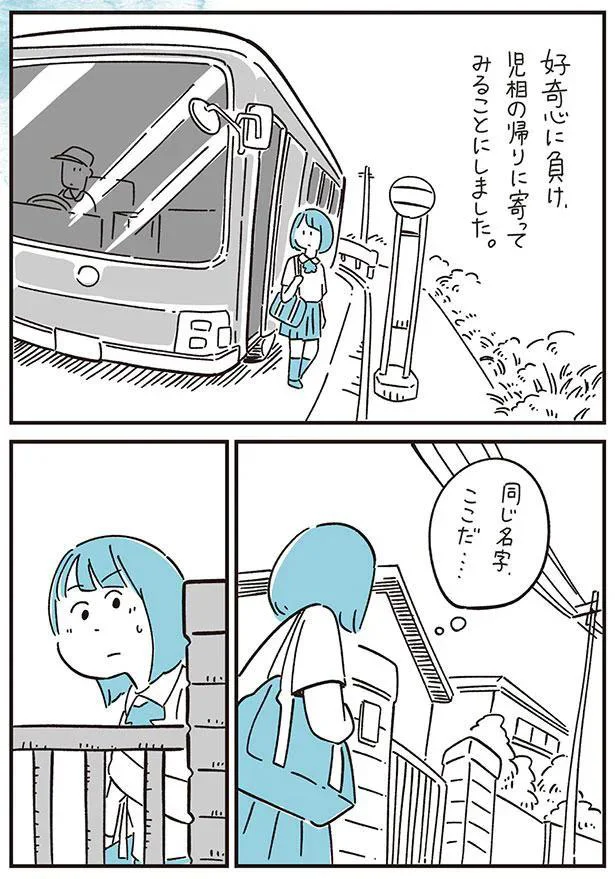 里子として育った女子高生。自分を手放した実の母に会いに行ったら...／10代の時のつらい経験、私たちはこう乗り越えました 44.webp