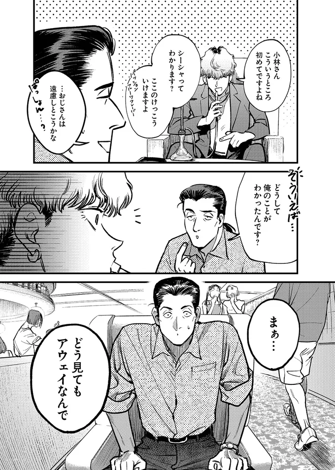 『穢れた聖地巡礼について　1』 01-04.png