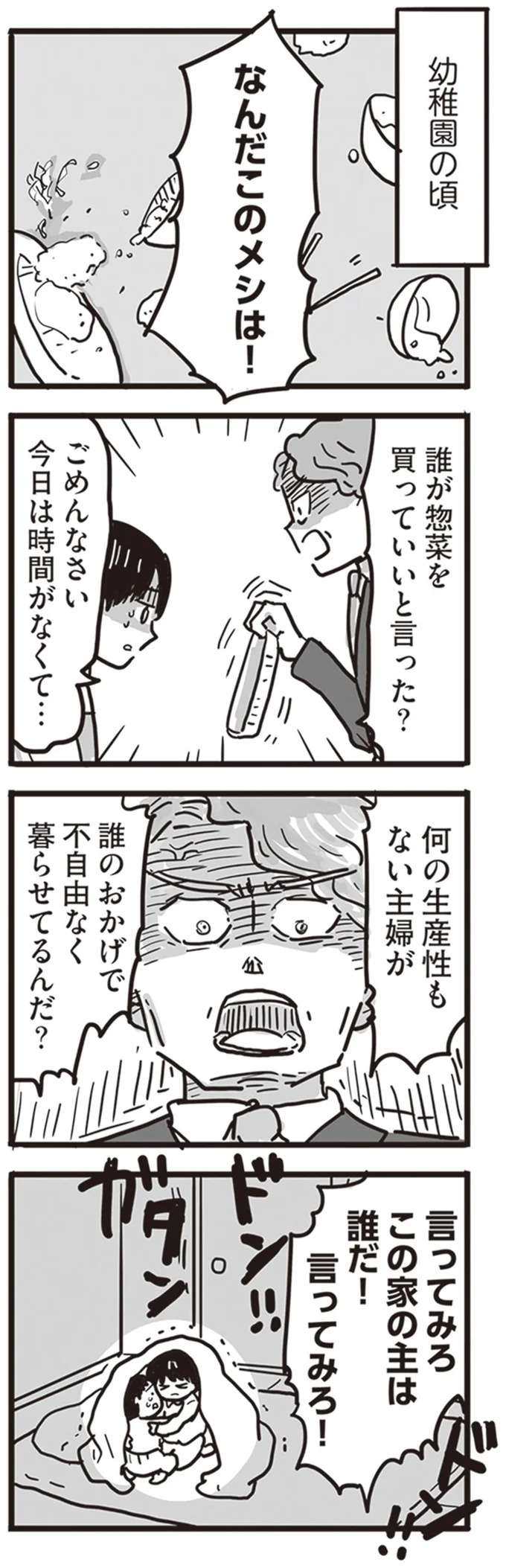 「お前の将来のため」が常套句のモラハラ父に、娘が言い放った「ひと言」。毒父の立ち直りストーリー 2.jpg