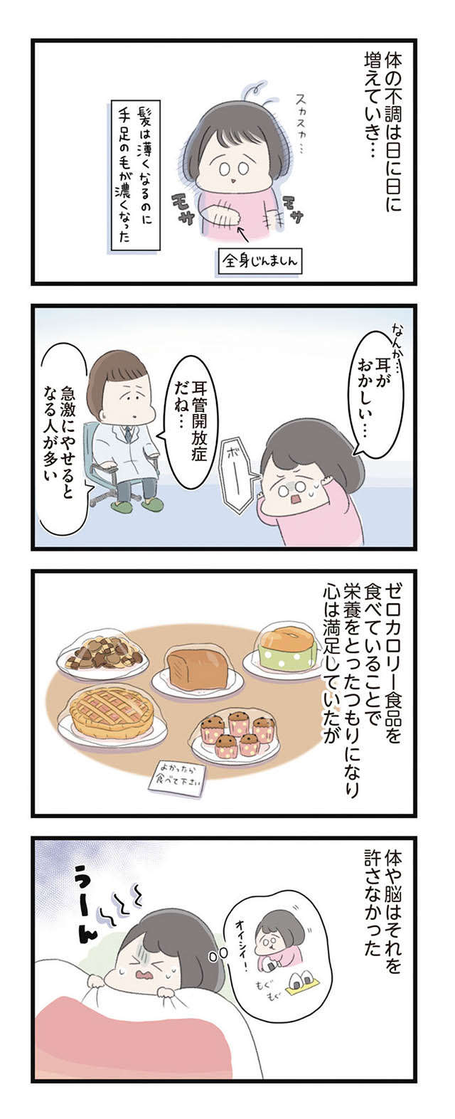 ゼロカロリー食品なら太らないと食べる毎日。ある日、パッケージ裏の記載に気づき大パニックに！ 34.jpg