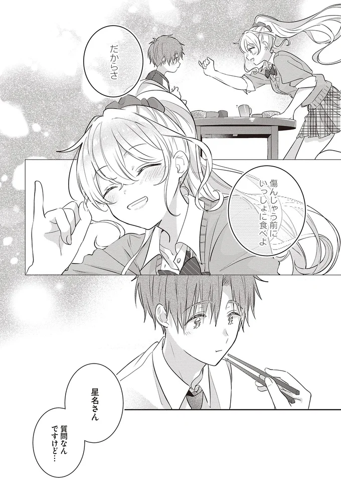 おいしい理由は味付けだけじゃない。幼い従妹たちのために僕ができること／さんしょく弁当1 06-05.png