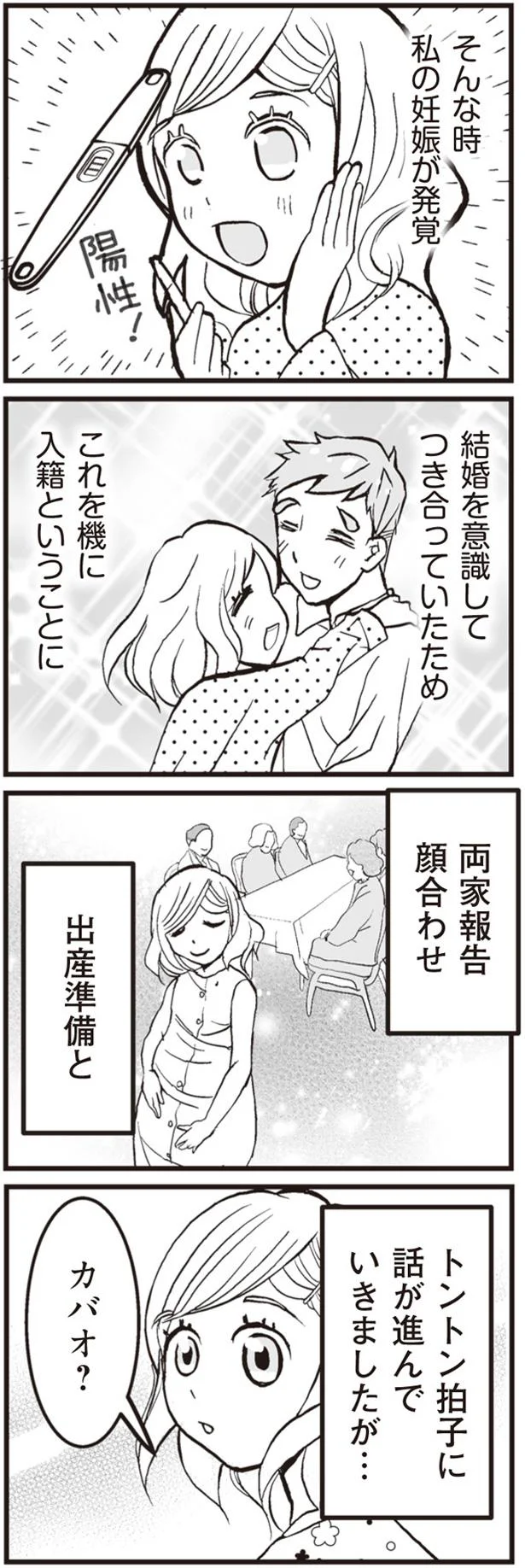 『臨月に自分がシタ側だと判明いたしました』 19_2.png