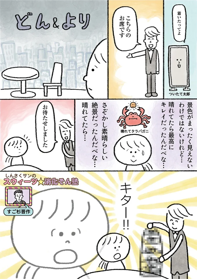 『生きるのがしんどい女が「死ぬまでにやりたいことリスト」を消化していく話』 07-04.png